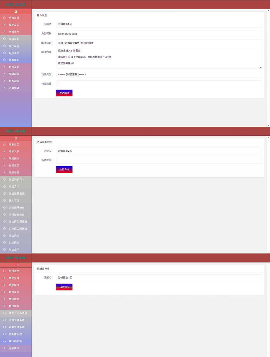 雷霆传奇H5之超级网页后台工具/新版多功能超级后台 - 简单网创项目资源网