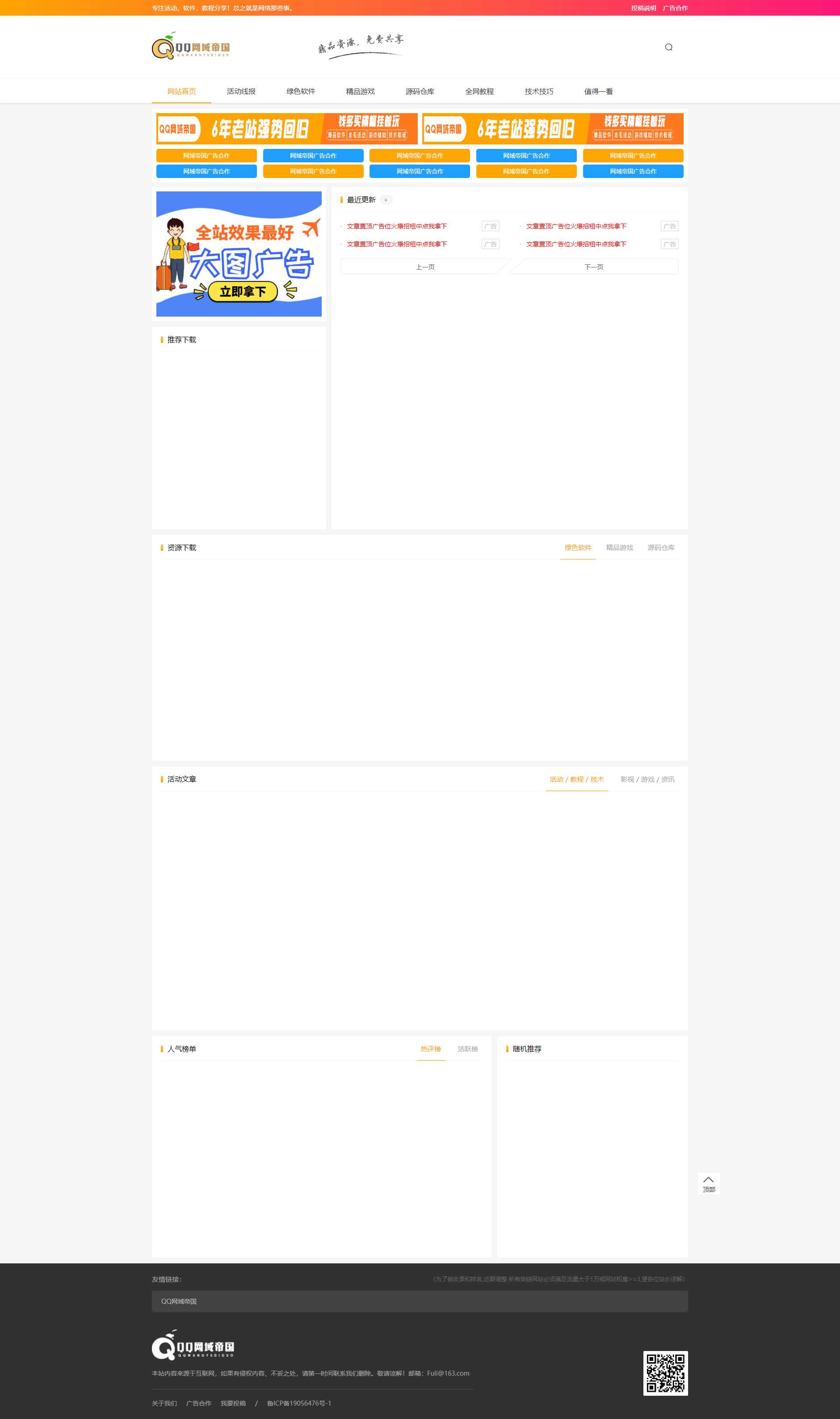 织梦CMS精仿某资源网模板 - 简单网创项目资源网
