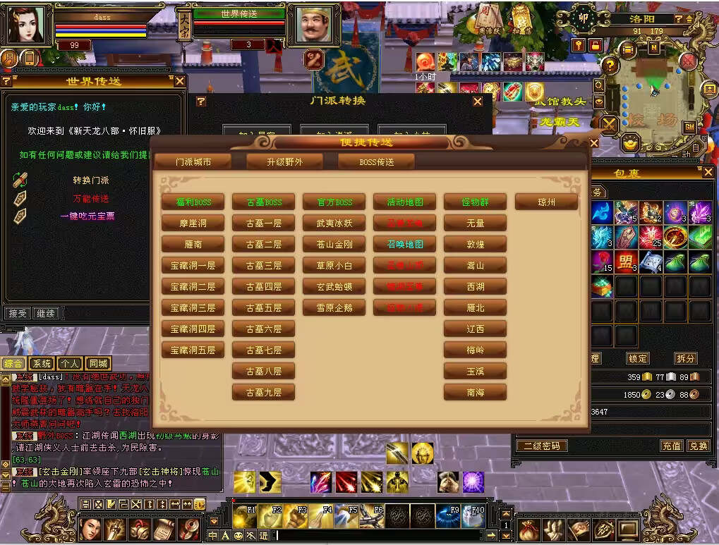 图片[3] - 怀旧天龙 武道二重大背包 穷奇兽魂 强化穿刺 门派80技能 VM一键端 - 简单网创项目资源网