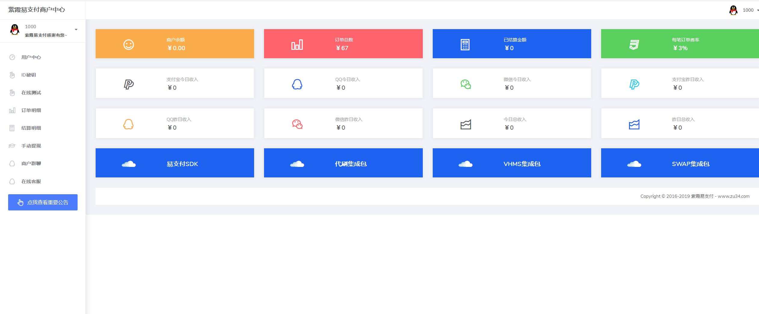 图片[2] - 紫霞易支付彩虹系统网源码 - 简单网创项目资源网