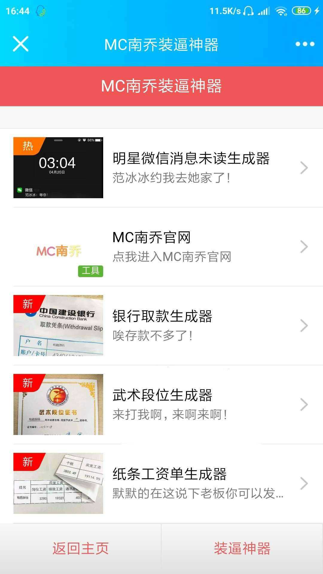 公众号装x神器生成引流源码 - 简单网创项目资源网