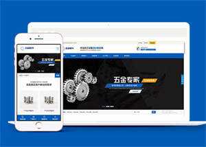 五金配件加工设备类网站前端模板 - 简单网创项目资源网