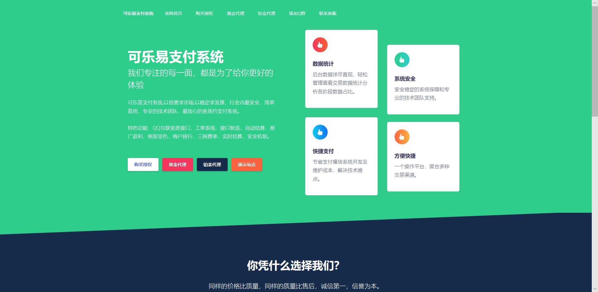 O泡易支付系统官网的源码 - 简单网创项目资源网