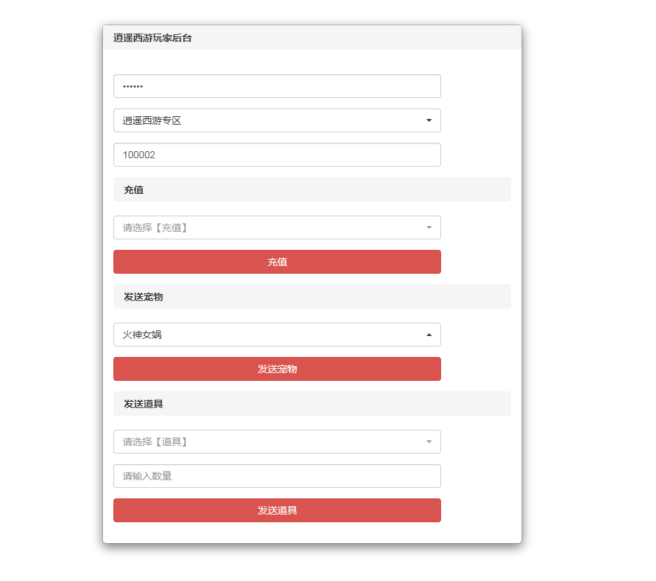 图片[3] - 某宝买的西游龙族GM后台 - 简单网创项目资源网