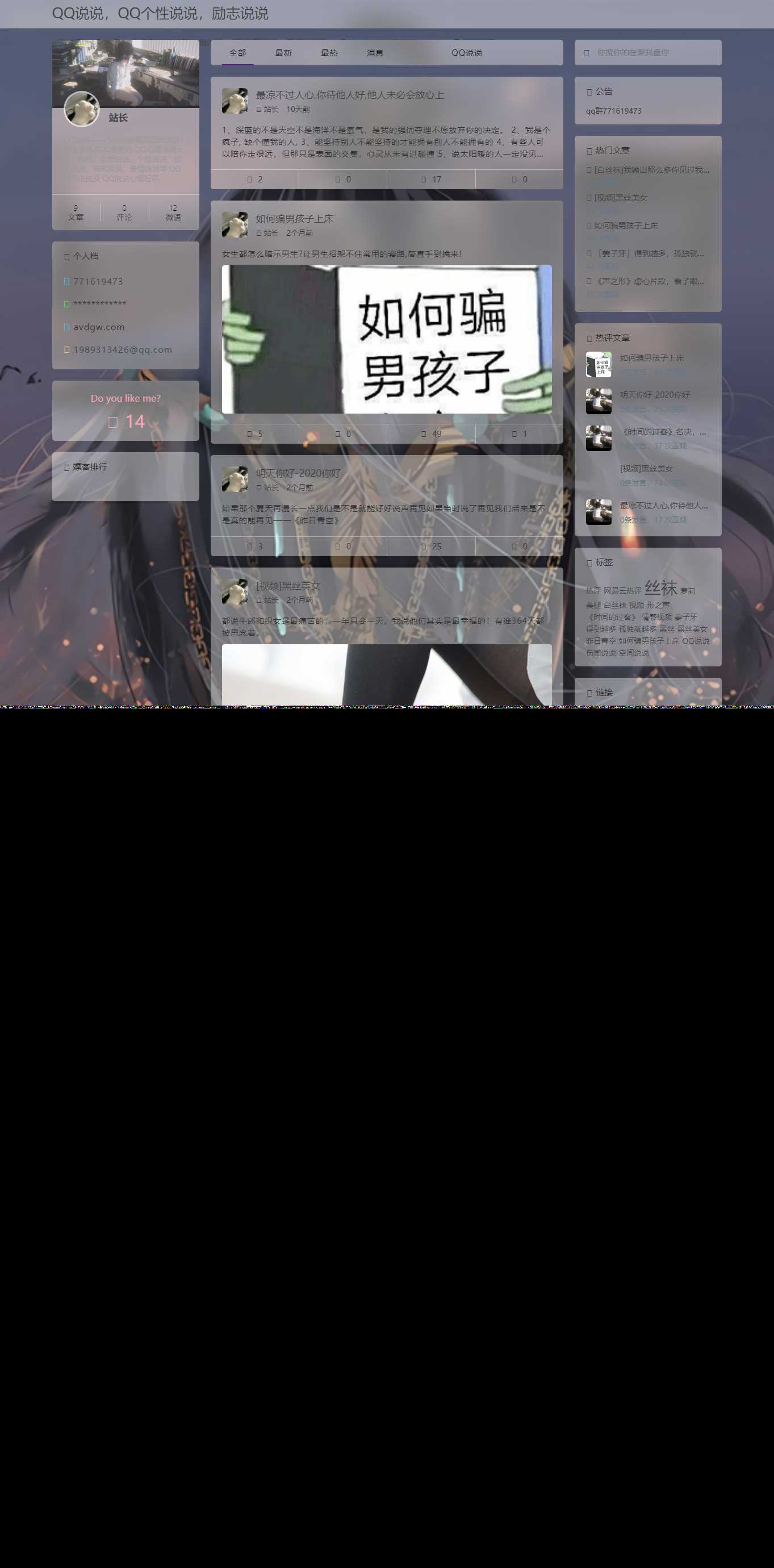 emlog QQ说说站整站打包 带数据 null主题破解版 - 简单网创项目资源网