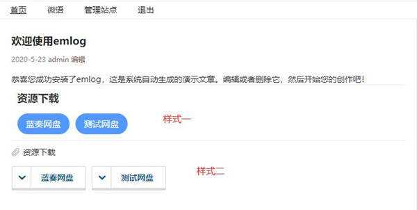 图片[2] - Emlog晗枫下载插件专业版 - 简单网创项目资源网
