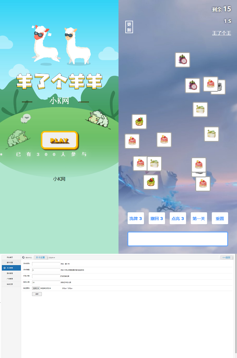 最新王了个王 羊了个羊H5源码附带后台DIY关卡 - 简单网创项目资源网