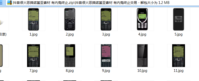 图片[2] - 抖音的诺基亚恶搞素材分享 - 简单网创项目资源网