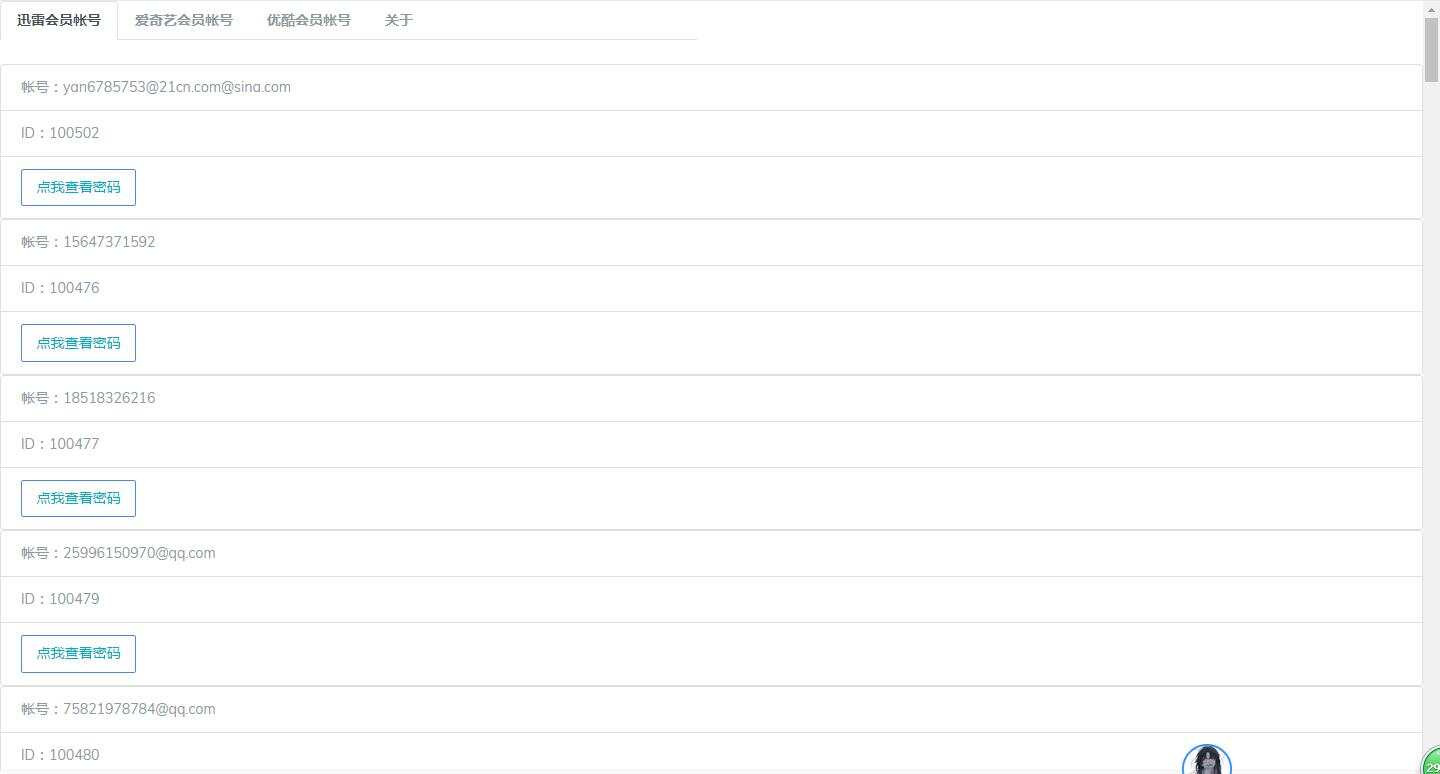 美化版 PHP爬取某 会员分享网站 - 简单网创项目资源网