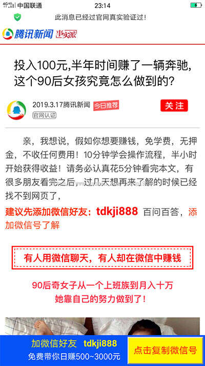 2019微信营销推广引流加好友页面html源码 - 简单网创项目资源网