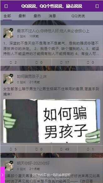 图片[5] - emlog QQ说说站整站打包 带数据 null主题破解版 - 简单网创项目资源网