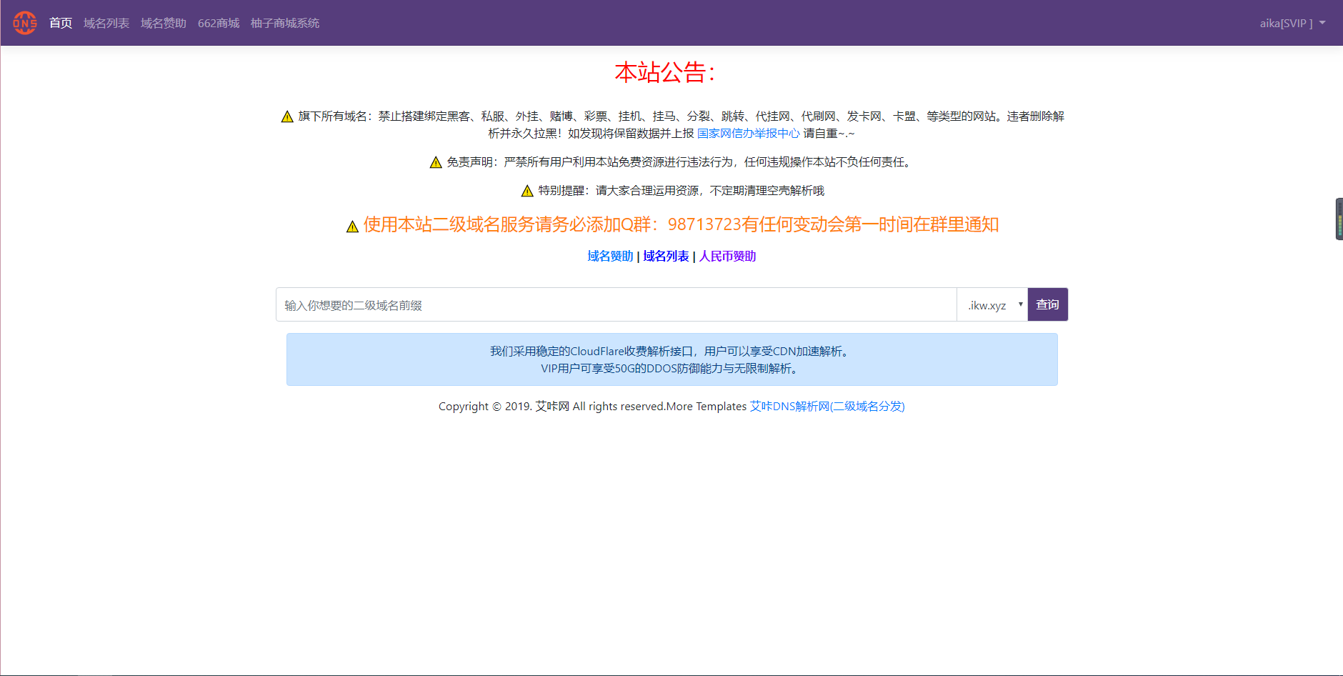 图片[2] - 艾咔二级域名分发系统更新v3.0.1版本 - 简单网创项目资源网