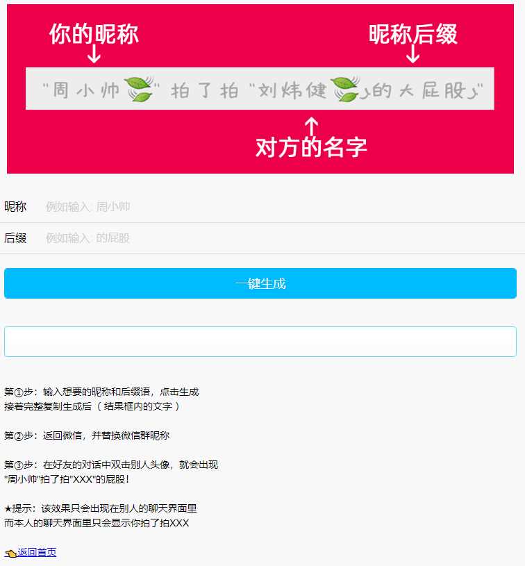 微信拍一拍小尾巴生成源码 - 简单网创项目资源网