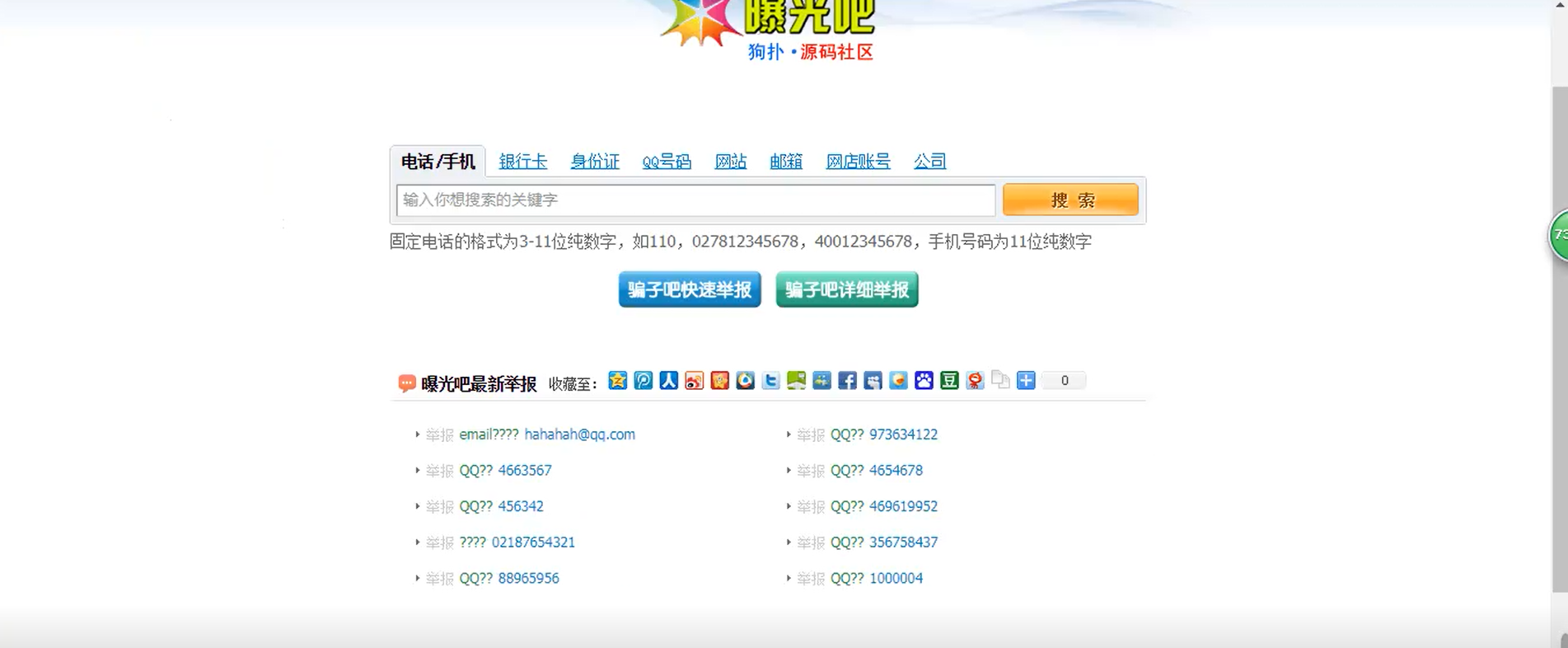 曝光骗子举报投诉平台源码 - 简单网创项目资源网
