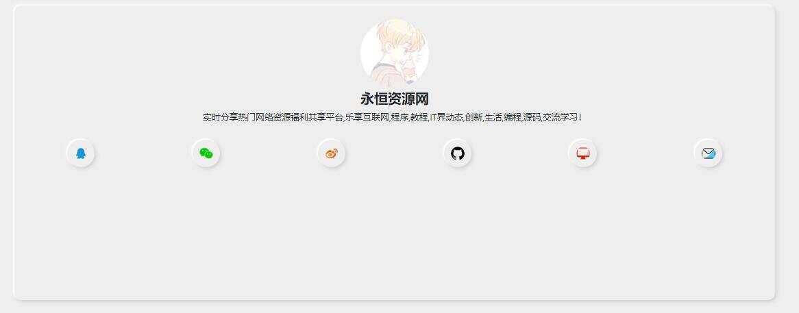 新拟态化个人导航单页源码 - 简单网创项目资源网