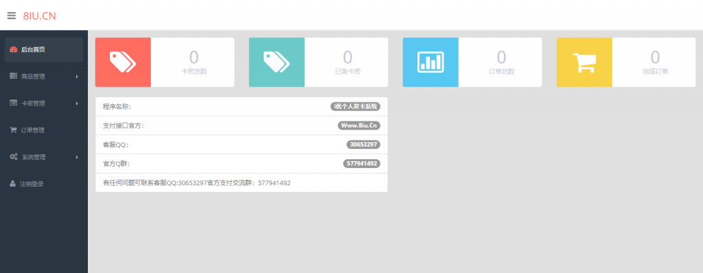 图片[3] - 简易风格个人自动发卡系统 - 简单网创项目资源网