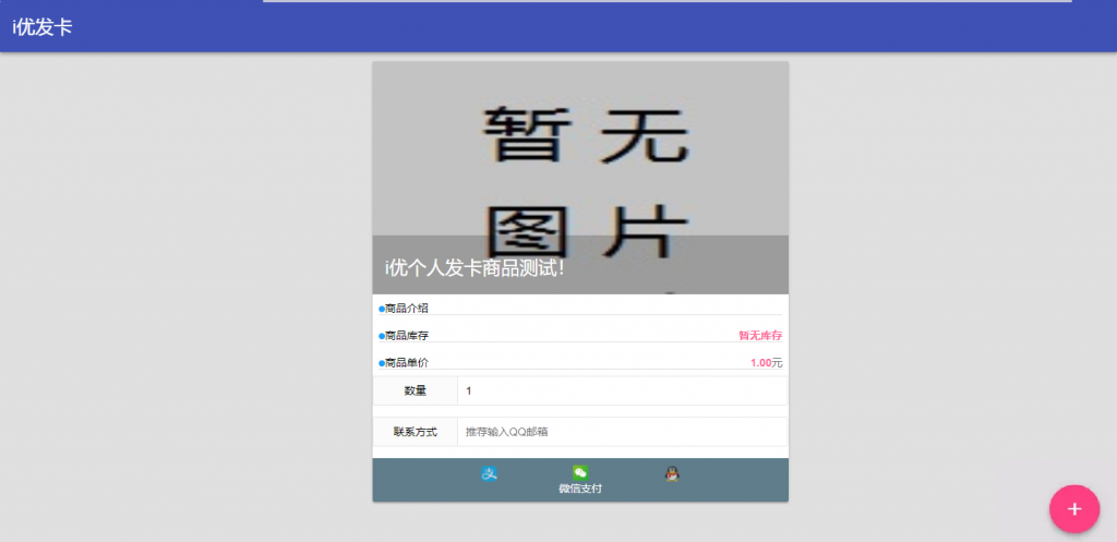 图片[2] - 简易风格个人自动发卡系统 - 简单网创项目资源网