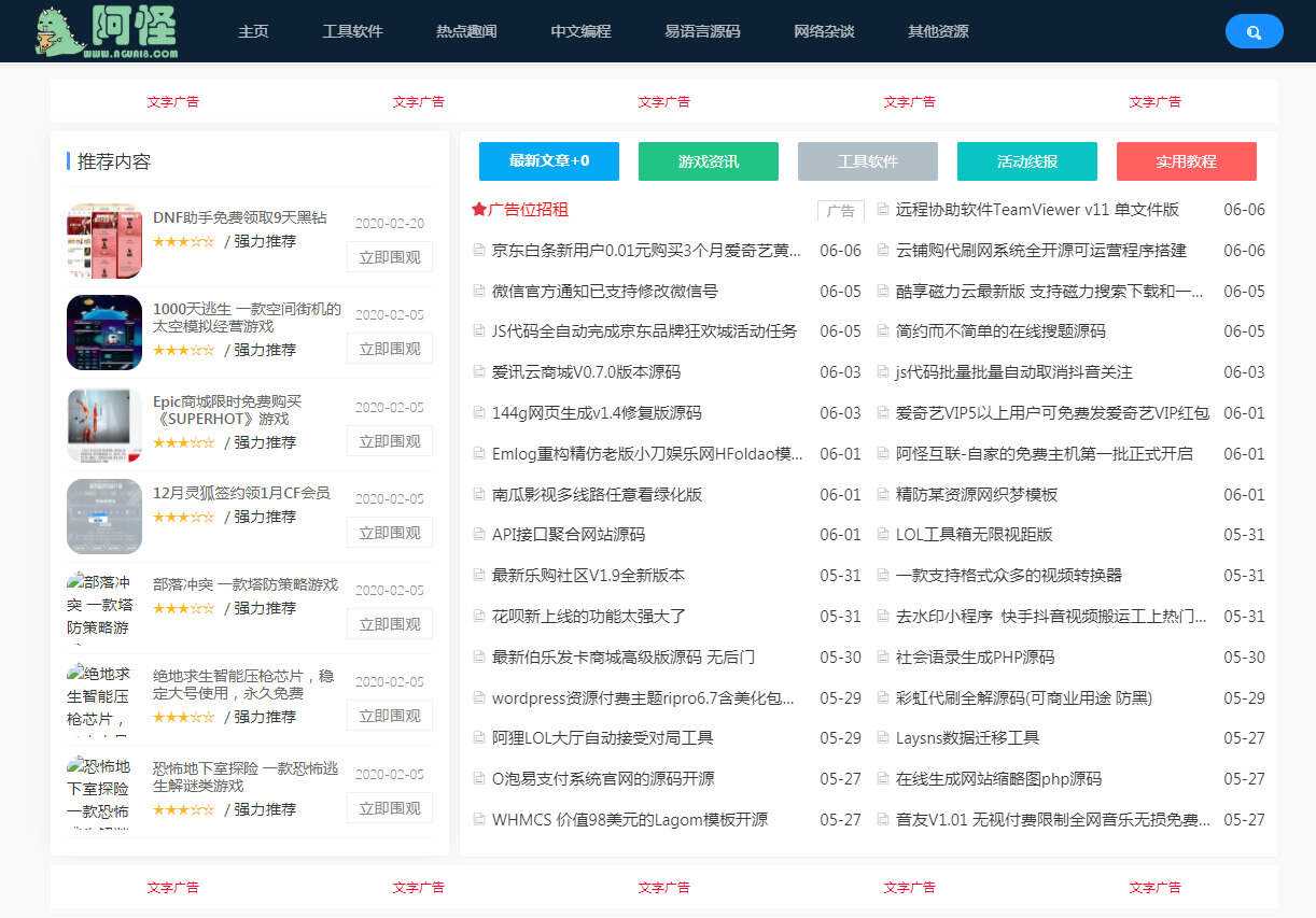 emlog仿某火资源网站源码 - 简单网创项目资源网