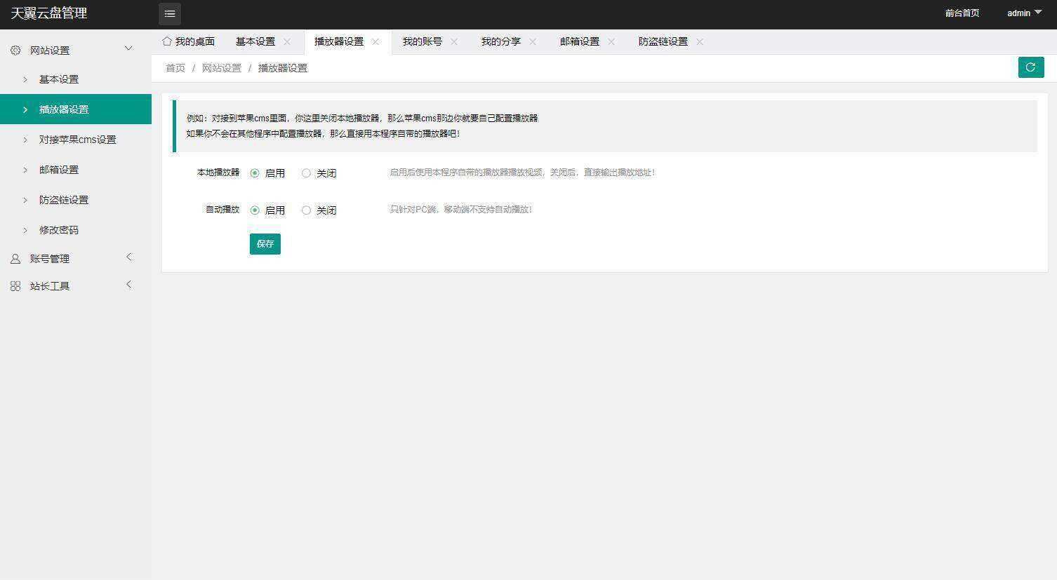 图片[4] - 天翼网盘在线直链解析源码 - 简单网创项目资源网