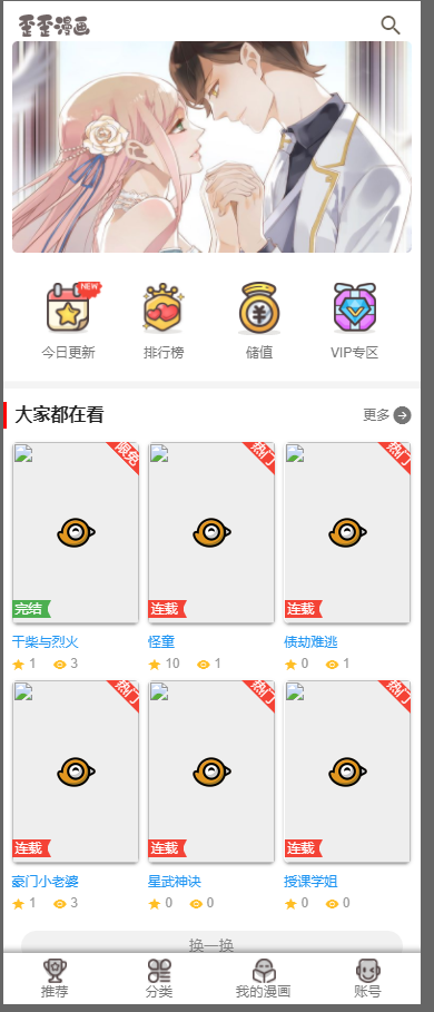 图片[3] - 2019柒上网络小说漫画系统3.0双模板自由切换内置采集上线可运营WAP微信在线漫画系统 - 简单网创项目资源网