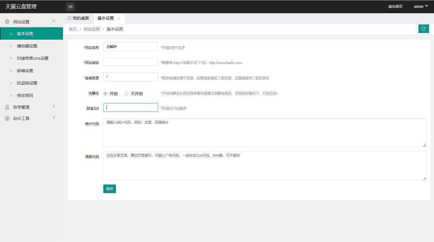 图片[2] - 天翼网盘在线直链解析源码 - 简单网创项目资源网