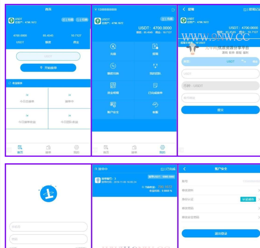 USDT虚拟货币 接单返利 金融理财程序 - 简单网创项目资源网