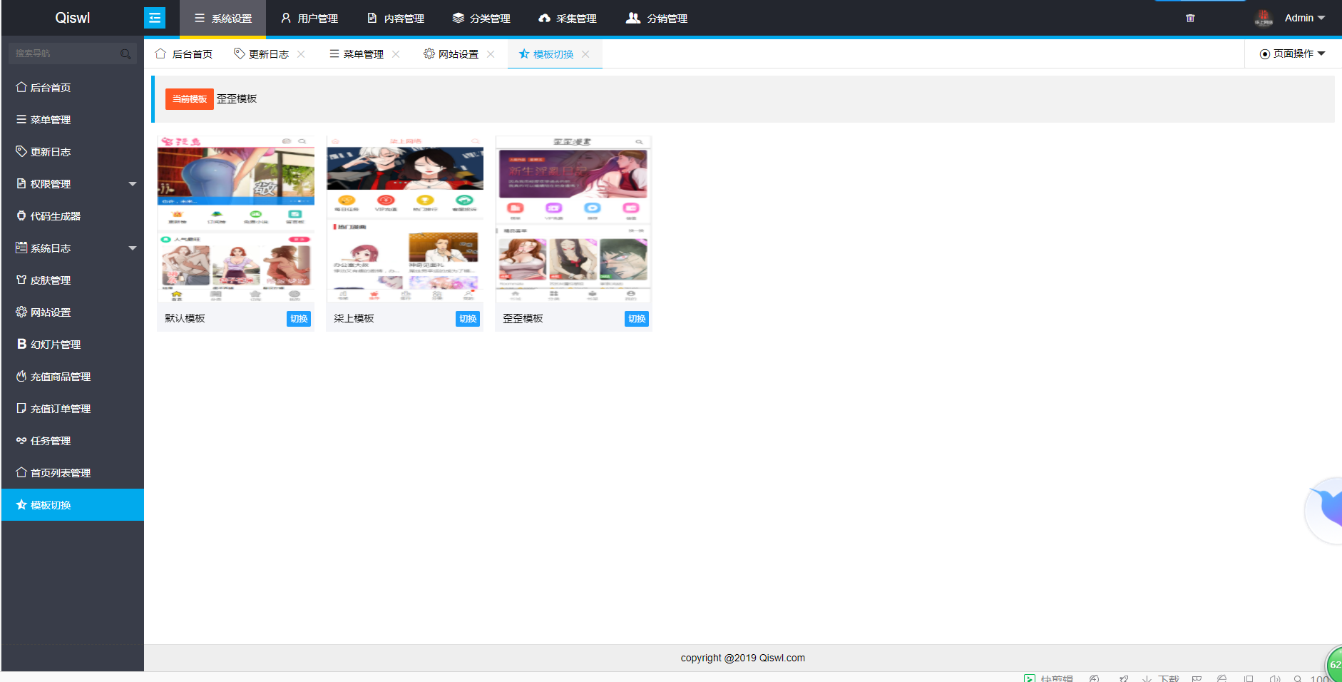 图片[2] - 2019柒上网络小说漫画系统3.0双模板自由切换内置采集上线可运营WAP微信在线漫画系统 - 简单网创项目资源网