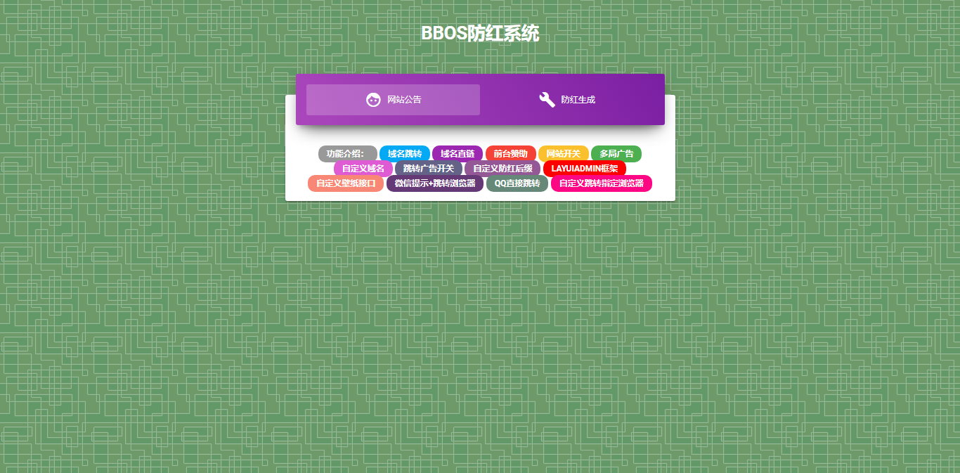 BBOS免费直链防红1.1，修复短连接生成 - 简单网创项目资源网