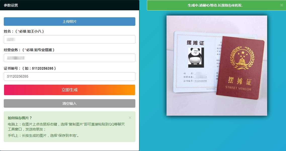 摆摊证书在线生成PHP源码 - 简单网创项目资源网