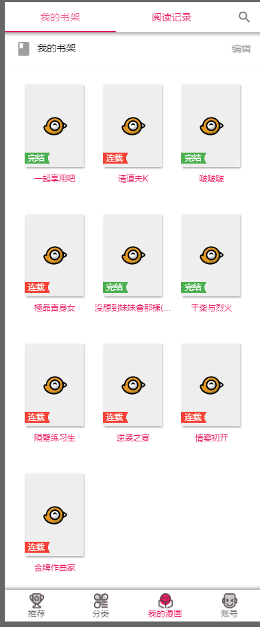 图片[4] - 2019柒上网络小说漫画系统3.0双模板自由切换内置采集上线可运营WAP微信在线漫画系统 - 简单网创项目资源网