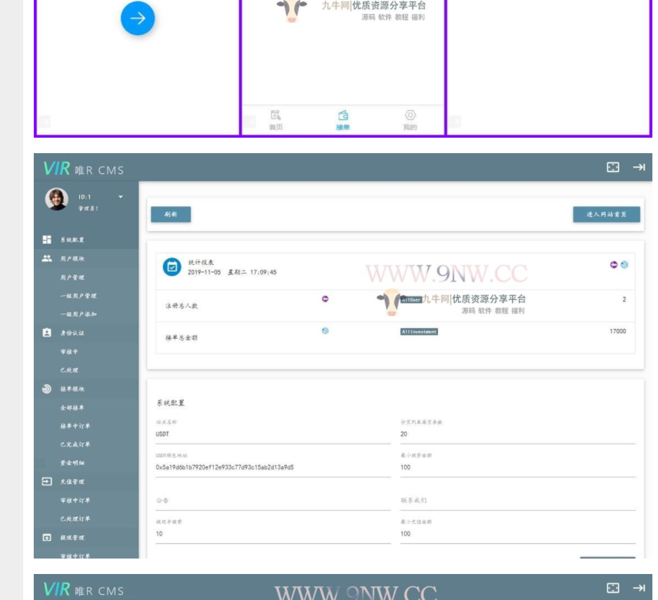 图片[2] - USDT虚拟货币 接单返利 金融理财程序 - 简单网创项目资源网