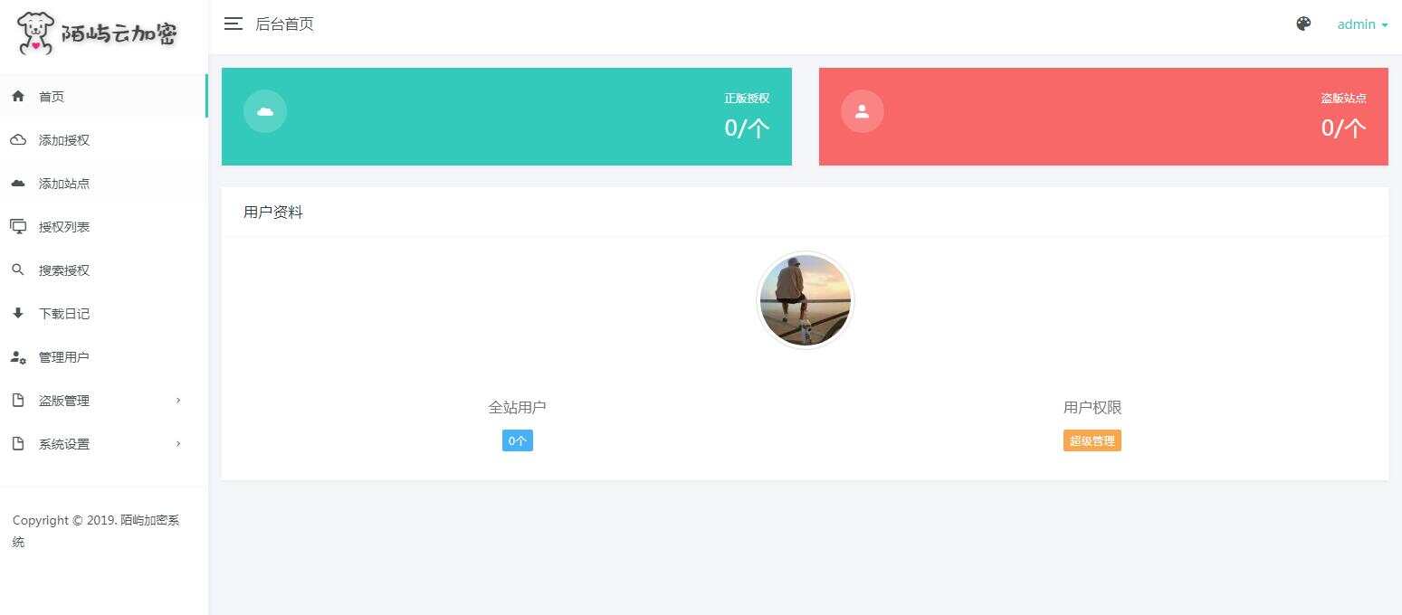 陌屿云加密V1.2.1和V9.8最新版授权系统源码 - 简单网创项目资源网
