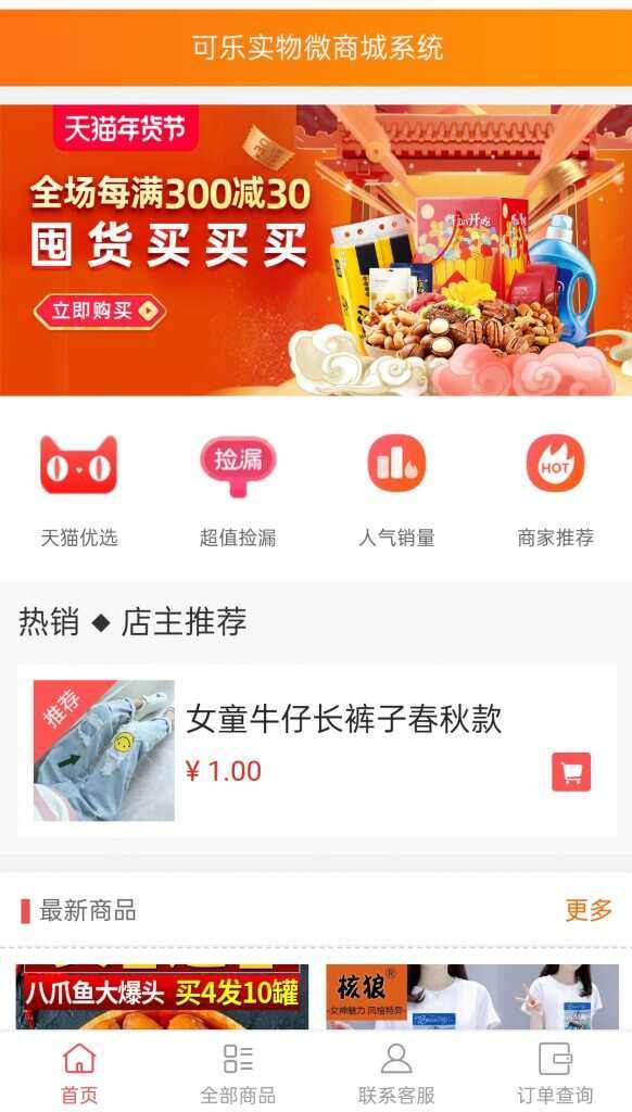 可乐微商城系统仿某宝源码 - 简单网创项目资源网