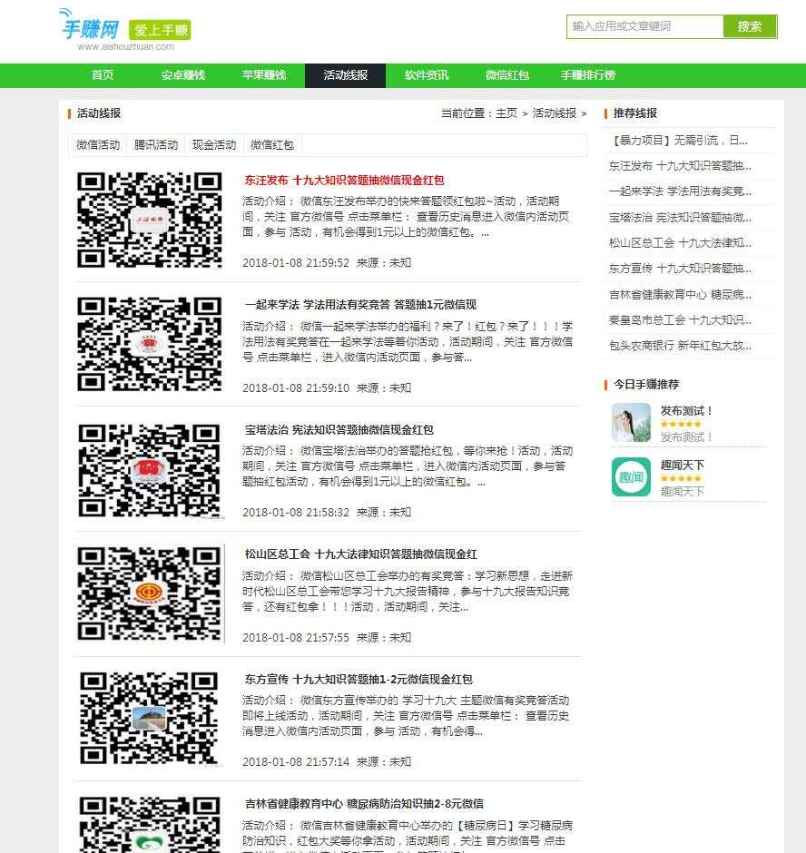 图片[2] - 织梦仿爱手赚网手赚导航网站源码手赚App下载导航站+手机版 - 简单网创项目资源网