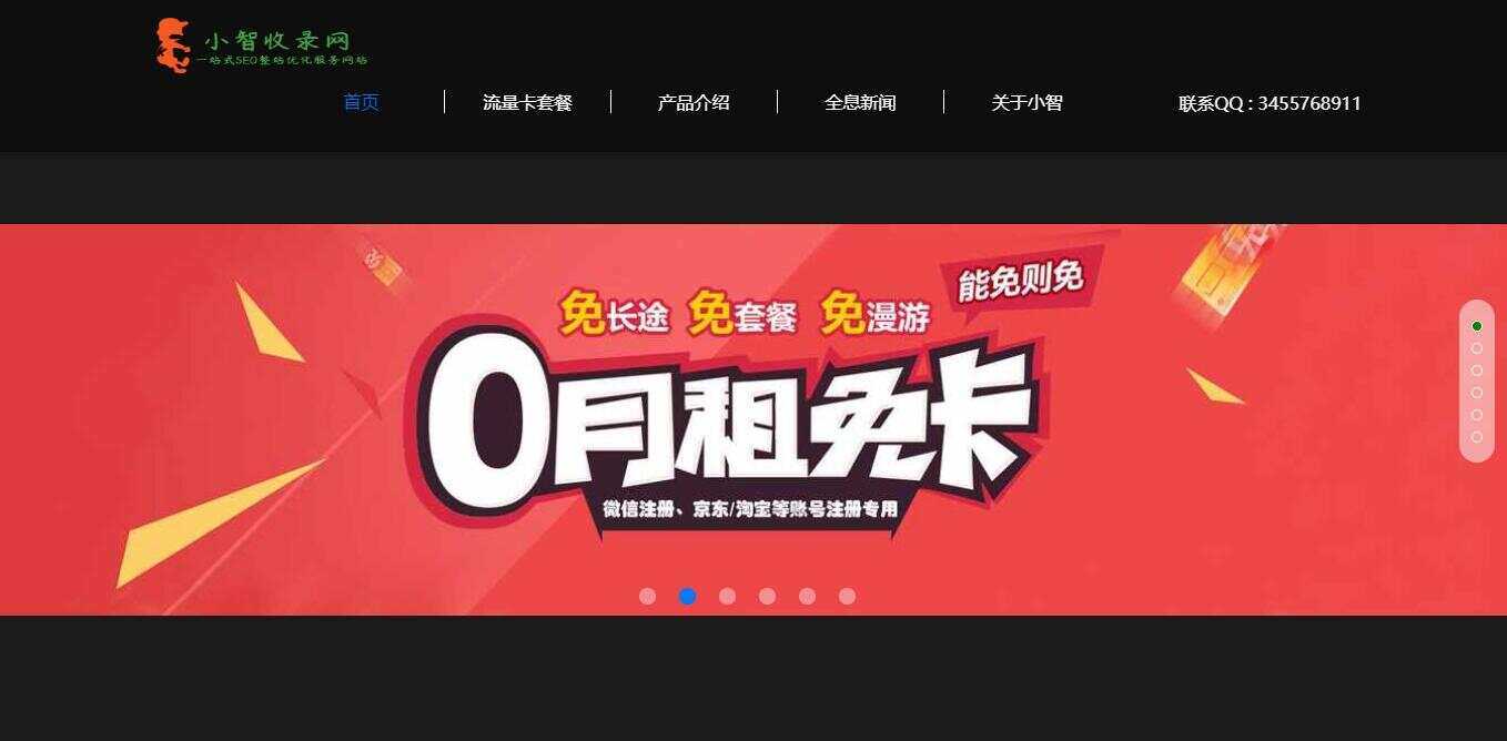 流量卡官网单页的模板源码 - 简单网创项目资源网