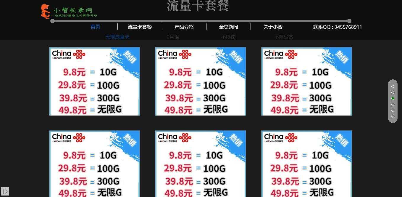 图片[3] - 流量卡官网单页的模板源码 - 简单网创项目资源网