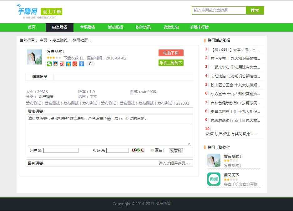 织梦仿爱手赚网手赚导航网站源码手赚App下载导航站+手机版 - 简单网创项目资源网
