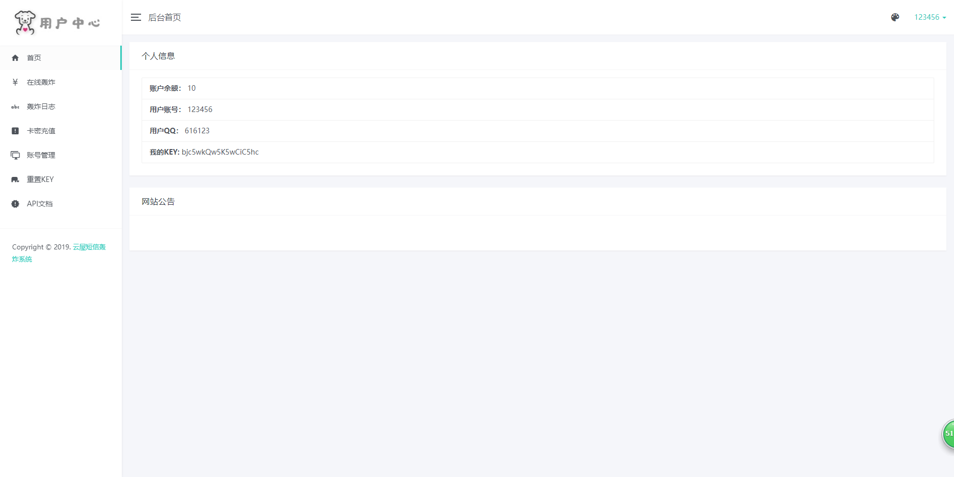 图片[3] - 在线短信轰炸源码 附14000+接口 - 简单网创项目资源网