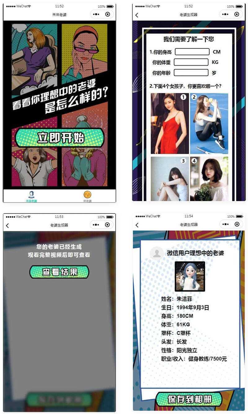 未来老婆查询生成器微信小程序源码 流量主系列 - 简单网创项目资源网