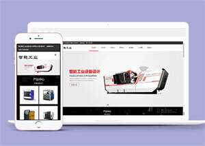 智能工业设备设计类网站前端模板 - 简单网创项目资源网