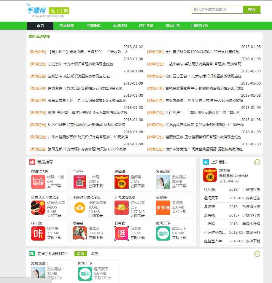 图片[3] - 织梦仿爱手赚网手赚导航网站源码手赚App下载导航站+手机版 - 简单网创项目资源网