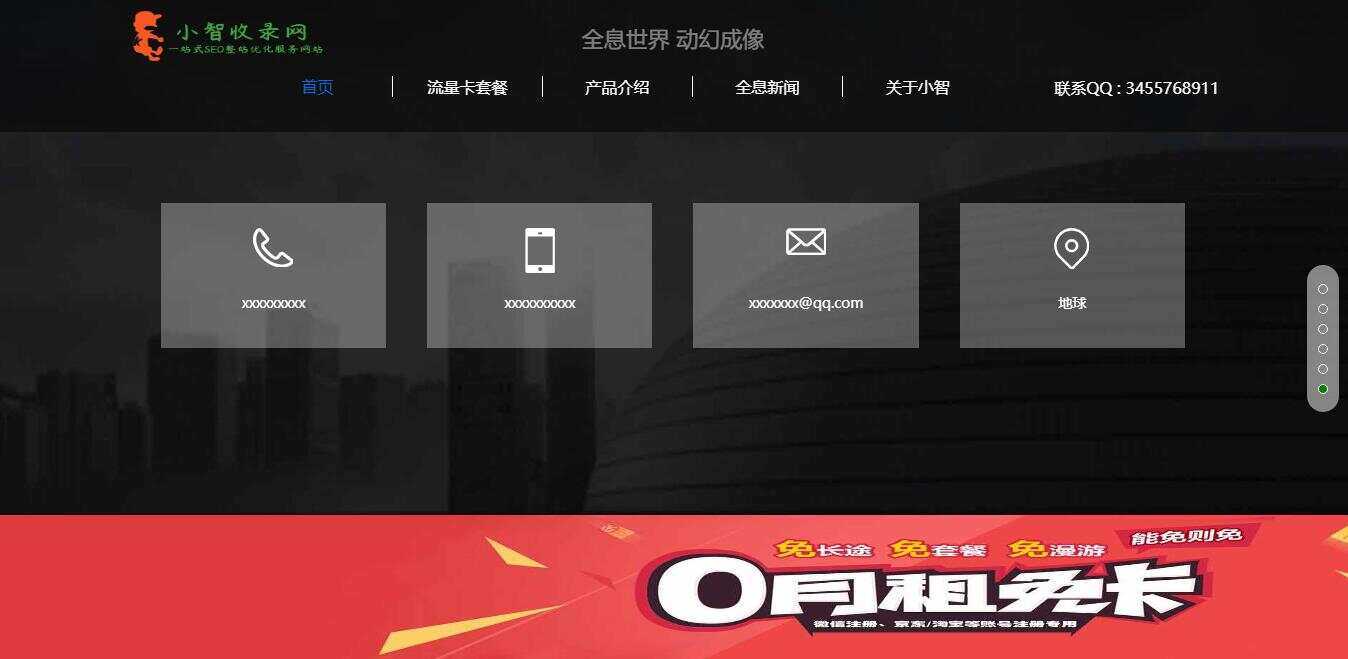 图片[6] - 流量卡官网单页的模板源码 - 简单网创项目资源网