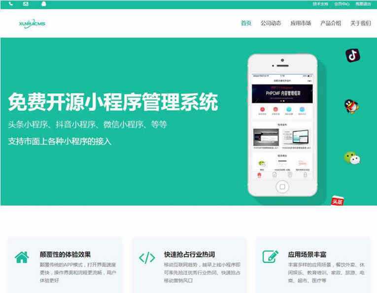 迅睿微信抖音小程序生成管理系统开源 - 简单网创项目资源网