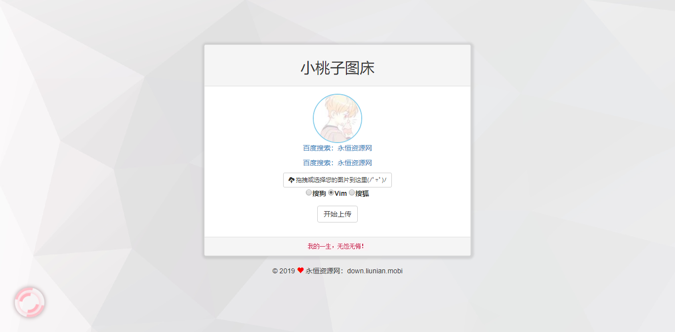 极简聚合图床程序源码-支持搜狗搜狐Vim图 - 简单网创项目资源网