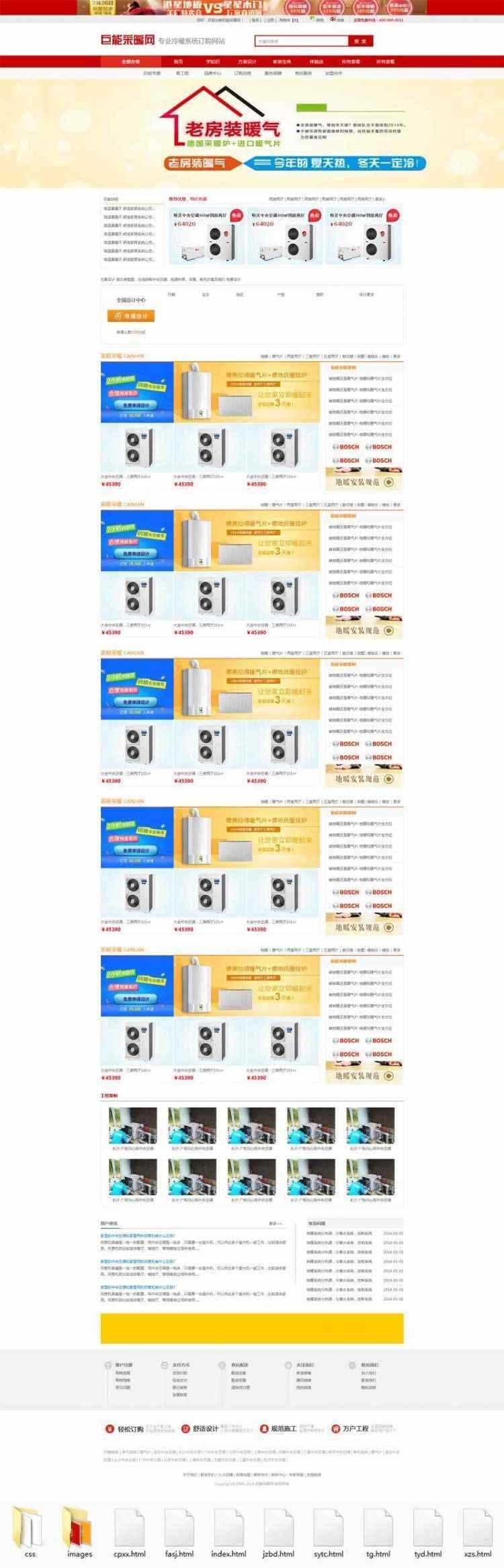 精美红色冷暖空调家装平台商城网站 - 简单网创项目资源网
