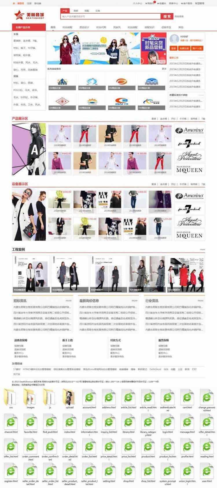 红色的男装女装服装B2C网上购物商城 - 简单网创项目资源网