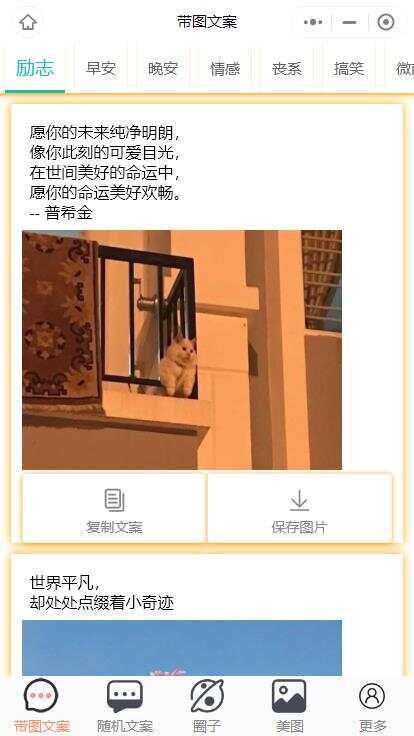 忧心文案小程序第二版前端后端源码 - 简单网创项目资源网