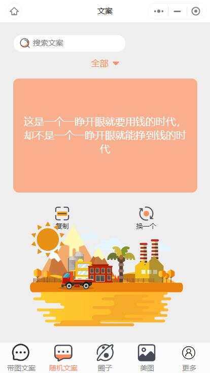 图片[2] - 忧心文案小程序第二版前端后端源码 - 简单网创项目资源网