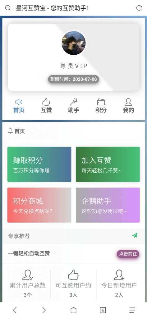 香橙互赞网美化模板 - 简单网创项目资源网