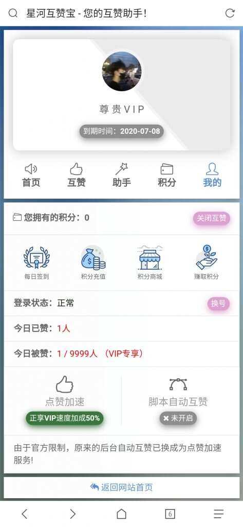 图片[2] - 香橙互赞网美化模板 - 简单网创项目资源网